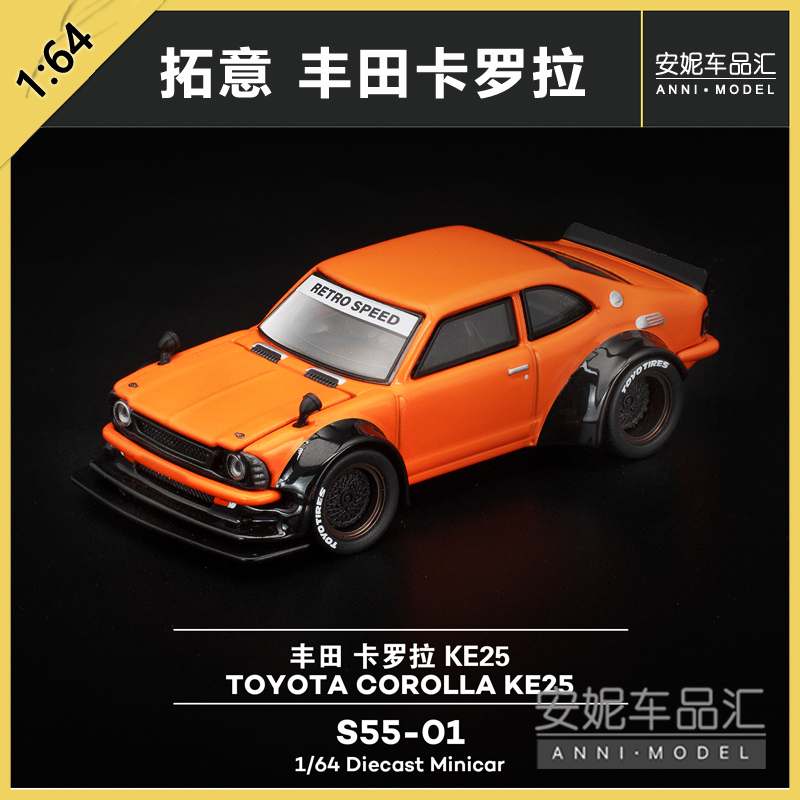 1/64POPRACE拓意S55-01-丰田卡罗拉KE25-橙色合金汽车模型