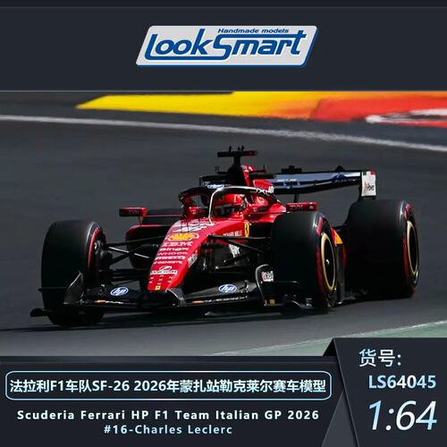 【安妮预售】looksmart 1/64法拉利f1 夏尔 勒克莱尔车模 LS64045