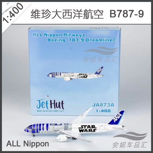 清仓处理Jethut JH001 大西洋航空 B787-9 G-VBEL 1:400 飞机模型