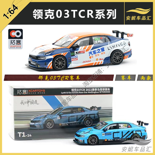 领克03TCR2022赛车模型