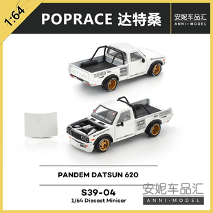 1/64拓意POPRACE达特桑620白皮卡合金静态汽车模型