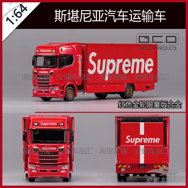 GCD 1:64斯堪尼亚 Supreme运输拖车 红色 金轮限量版合金汽车模型