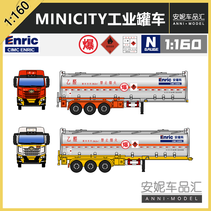 1/160 塑料模型8厘米长 静态minicity N比例油罐车 乙醛涂装