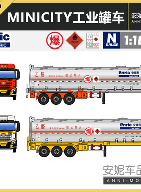 1/160 塑料模型8厘米长 静态minicity N比例油罐车 乙醛涂装