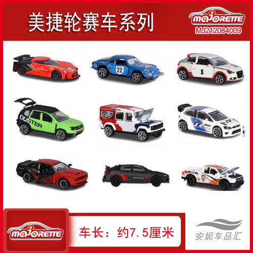 美捷轮majorette路虎audi赛车