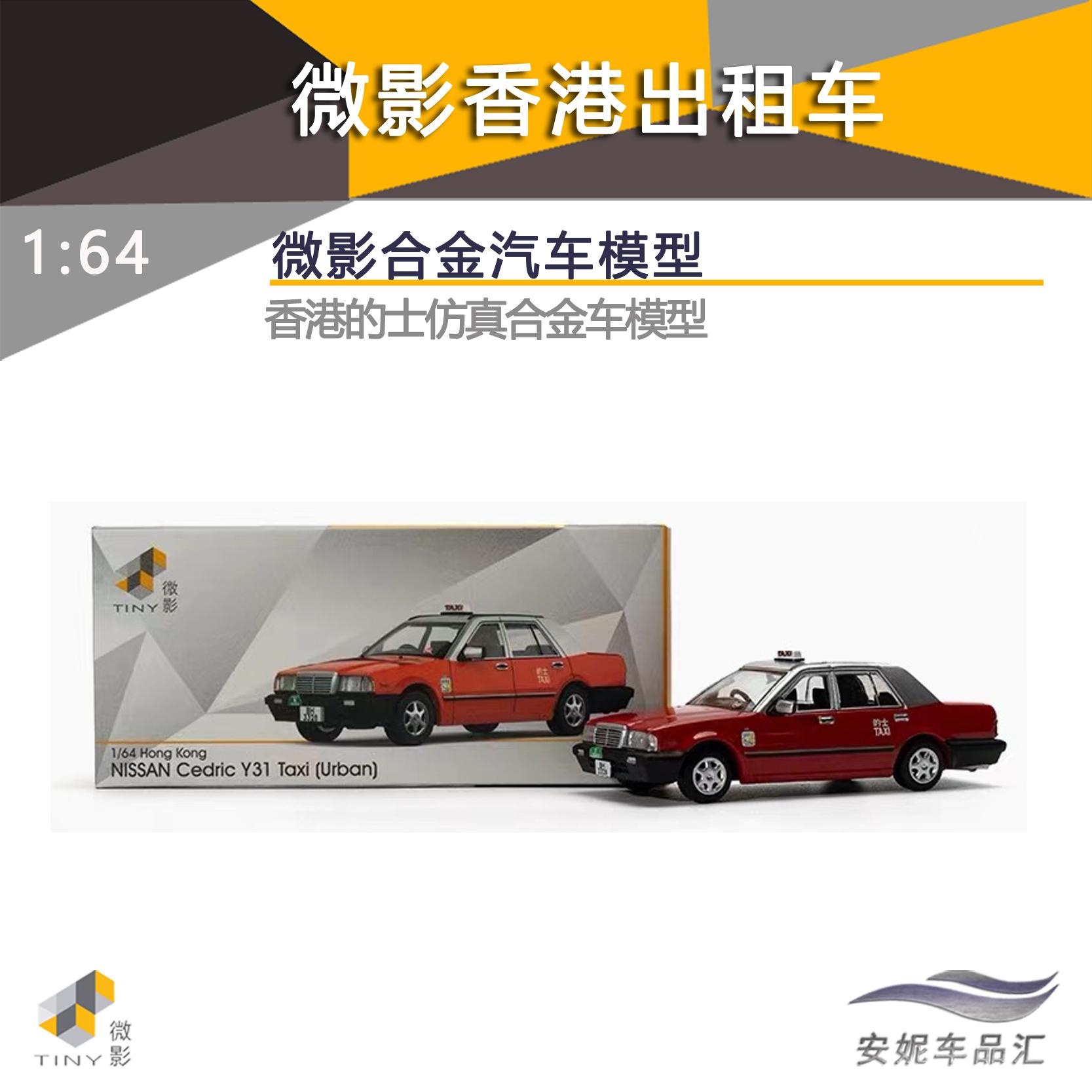 收藏微影164新品摆件Tiny