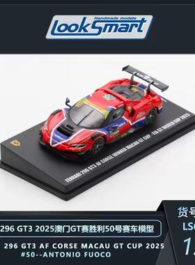 【安妮预售】Looksmart 1:64 法拉利 LS64029 澳门GT 50#汽车模型