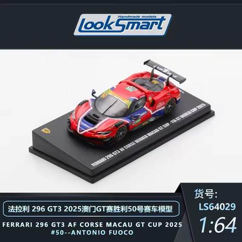 【安妮预售】Looksmart 1:64 法拉利 LS64029 澳门GT 50#汽车模型
