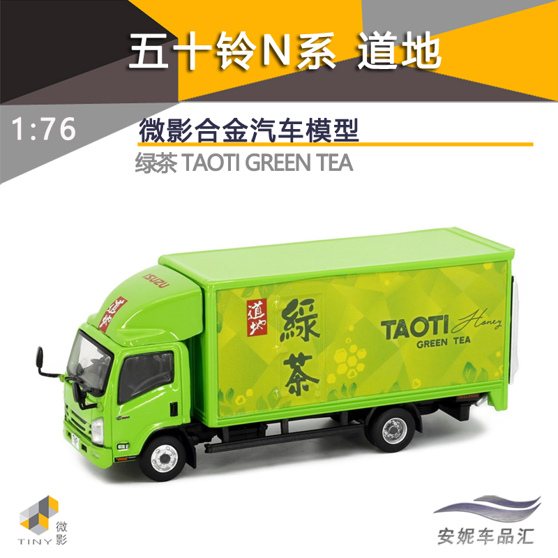 Tiny 微影 1:76 城市 五十铃N系列 道地 绿茶 货车 合金汽车模型