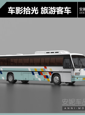 【安妮现货】车影拾光1:64 豪华旅游客车模型
