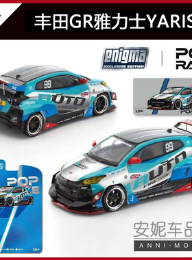 1/64 POPRACE 合金汽车模型 PRE012 丰田雅力士PANDEM GR YARIS