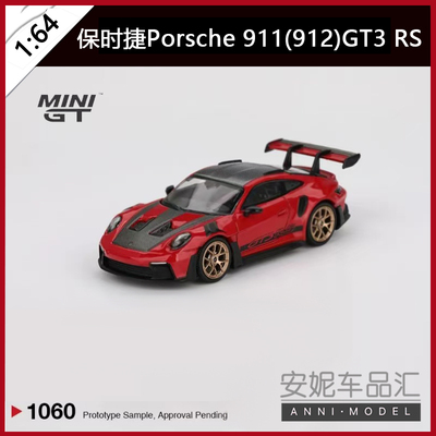 MINIGT 1:64 保时捷 Porsche 911 (992) GT3 RS 合金车模 1060#