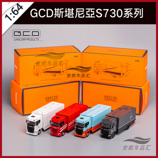 1:64GCD斯堪尼亚S730封闭式双层运输工程车合金仿真摆件 汽车模型