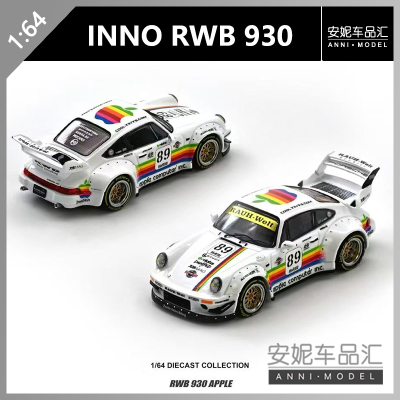 【安妮预售】 INNO 1:64 RWB 930 #89 Apple Livery 合金车模型