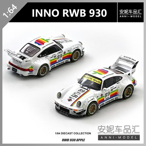 【安妮现货】 INNO 1:64 RWB 930 #89 Apple Livery 合金车模型