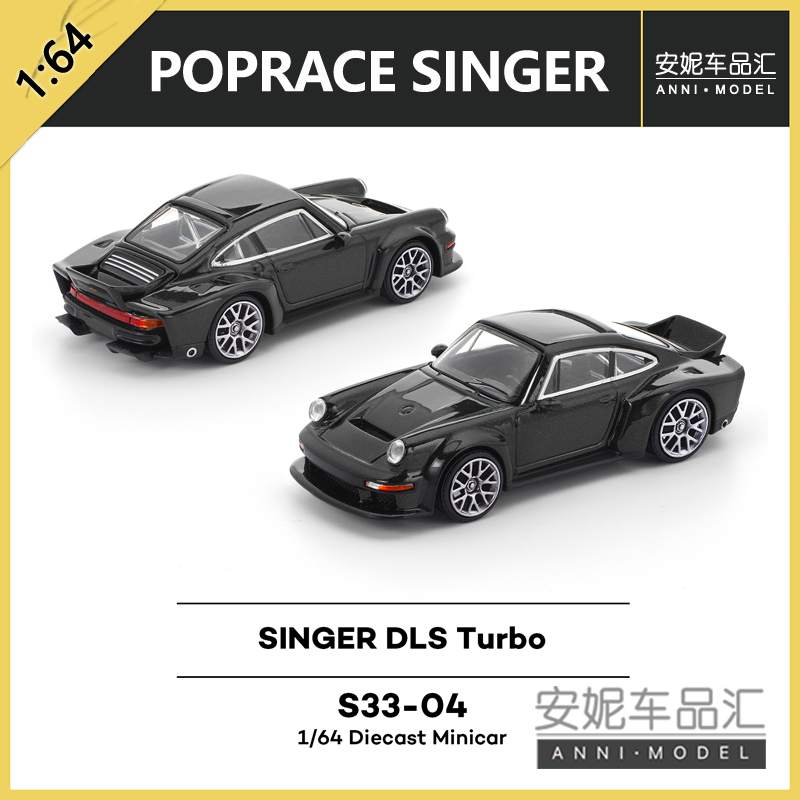 1/64拓意POPRACE S33-04-SingerDLS-Turbo静态汽车模型潮玩