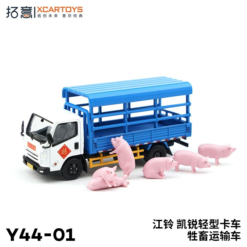 拓意运猪车牲畜运输车套装江铃凯锐卡车 成人1/64合金车模型摆件