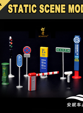 交通设施sc01 马路标识 停车场道具 1/64红绿色SC03拓意出品