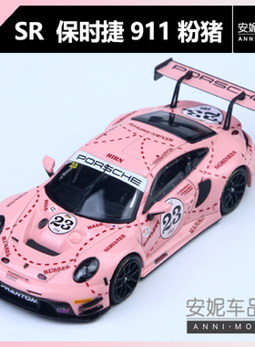 【安妮预售】SR 1:64 保时捷 911 GT3 R 粉猪涂装 合金模型