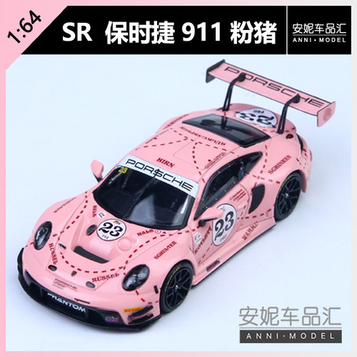 【安妮】SR 1:64 保时捷 911 GT3 R 粉猪涂装 合金模型