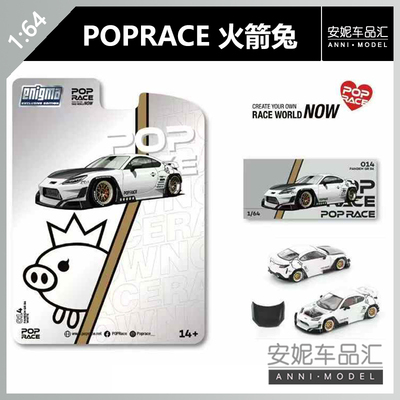 【安妮现货】1:64POPRACE挂卡火箭兔丰田GR86合金汽车模型