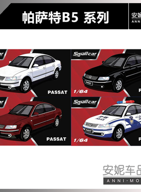 【安妮现货】1:64 Small Car 帕萨特 passat B5 合金汽车模型