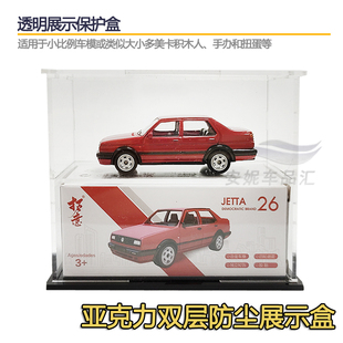 1:64亚克力双层防尘透明罩展示盒加底座拓意猛士车模微影包装盒