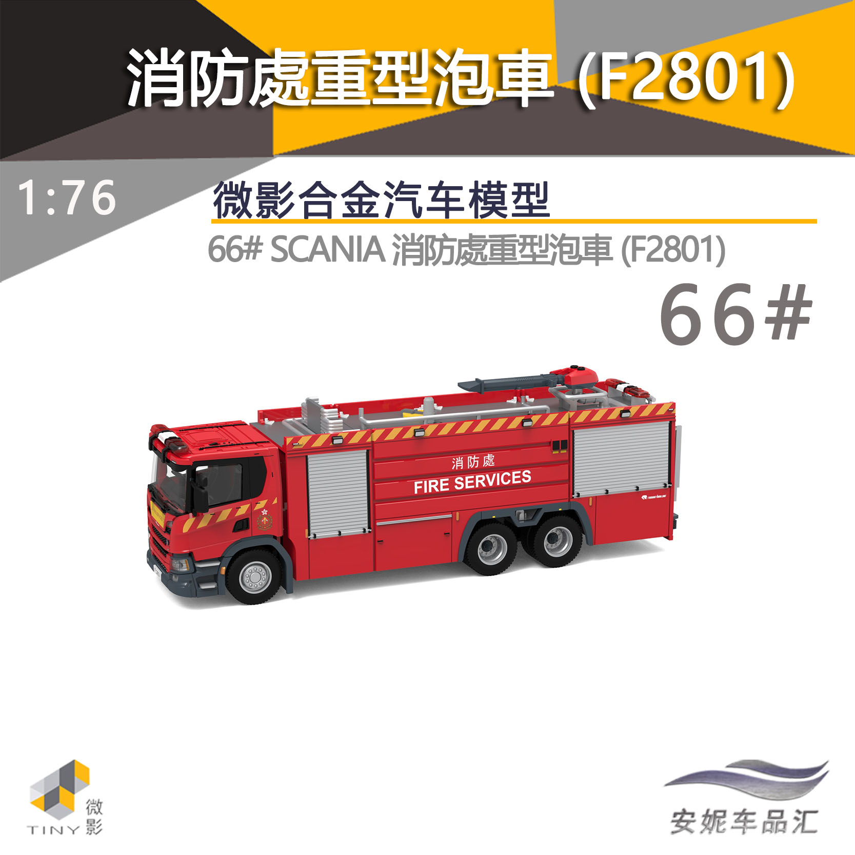 tiny微影消防车合金小比例模型