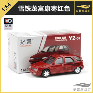 1/64拓意雪铁龙富康 1:64微缩模型合金汽车模型雪铁龙富康枣红色