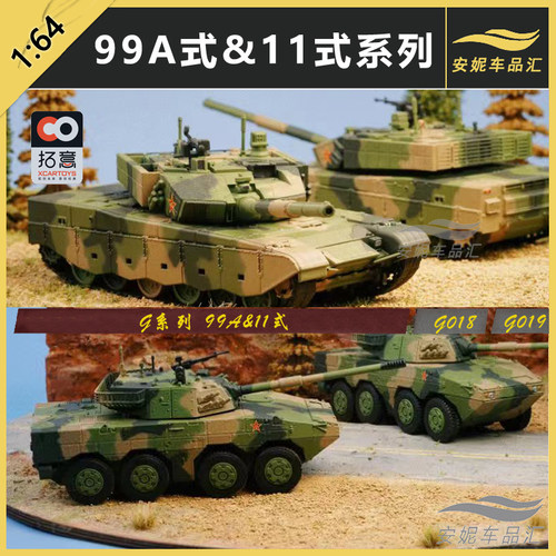 拓意15式11式 99A式轻型 东风41 G006-1合金猛士模型东风玩具