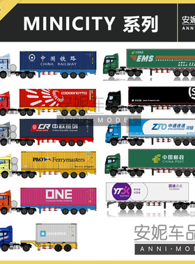 MINICITY迷拟城N比例一汽解放JH6邮政 顺丰 EMS树脂汽车模型