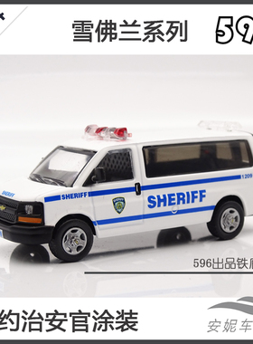 596 1:64 雪佛兰纽约 NYPD 治安官涂装面包车 警车 DHL 合金车模