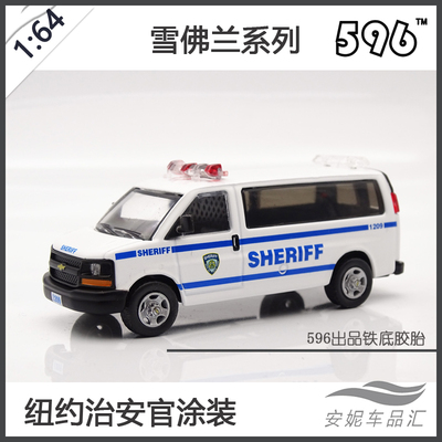 596 1:64 雪佛兰纽约 NYPD 治安官涂装面包车 警车 DHL 合金车模