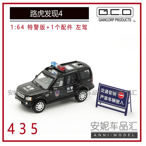 1/64 GCD路虎发现4上改装版 特警 系列橙白黑汽车模型小汽车