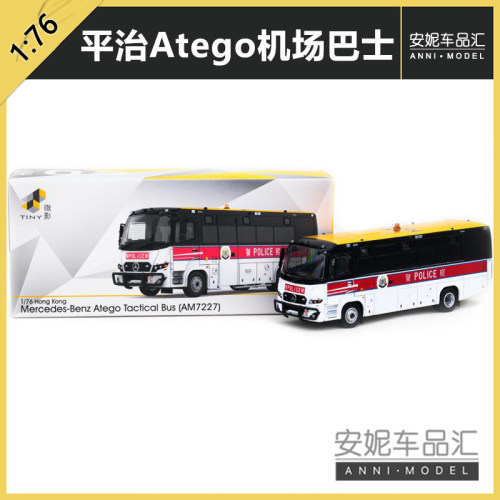 Tiny 城市 合金車仔-1/76 平治Atego机场警区载术巴士(AM7227)