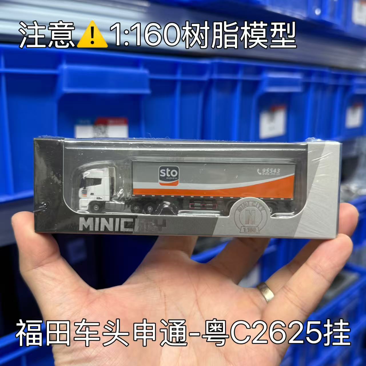 注意尺寸再下单塑料模型1/160迷拟城N比例快递运输车模型MINICITY