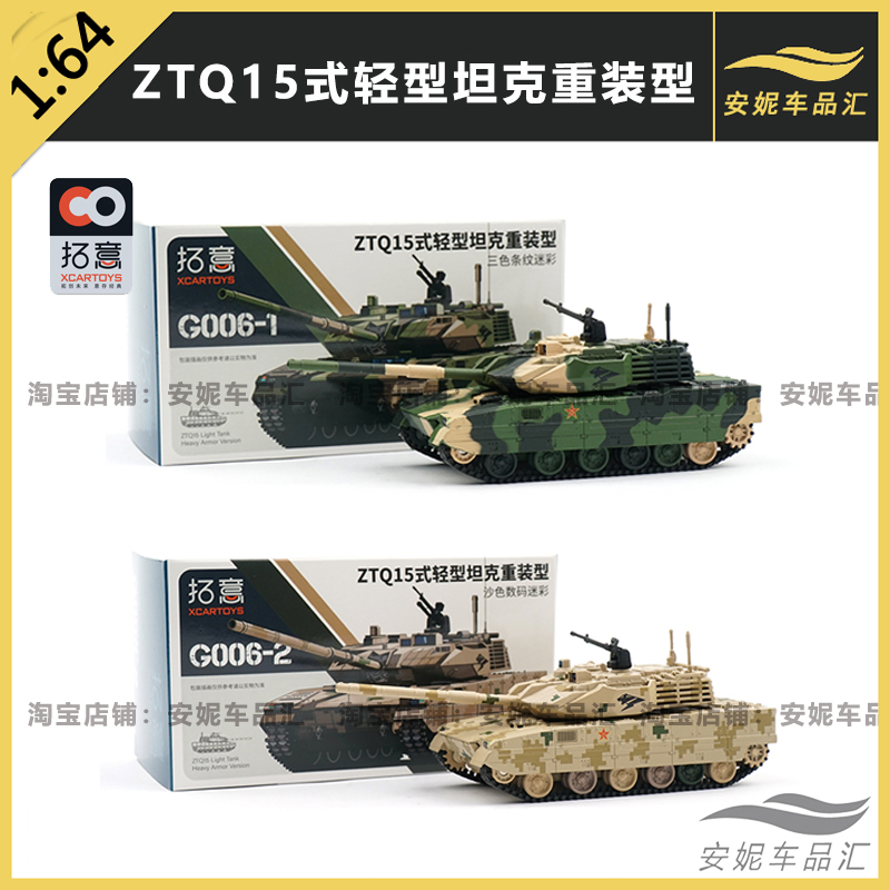 拓意15式轻型坦克重装型