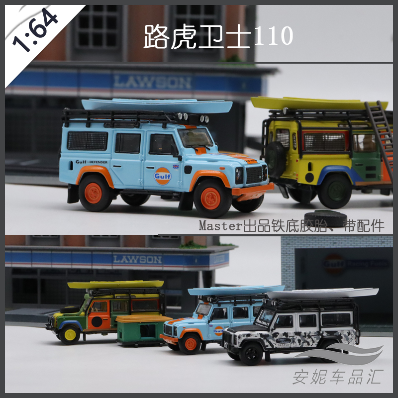 路虎卫士110合金汽车模型迷彩