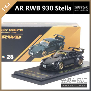【安妮】AR 1:64 RWB 930 Stella Artois  合金汽车模型