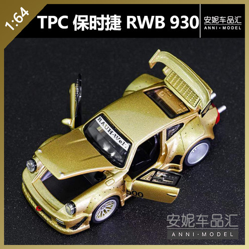 【安妮现货】TPC 1:64 TPC 保时捷RWB930 合金汽车模型
