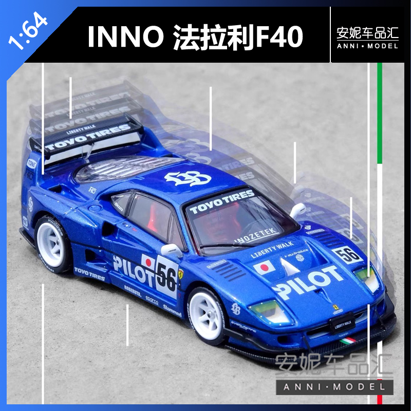 【安妮现货】INNO 1/64  法拉利LBWK F40 Tokyo Auto Salon蓝色