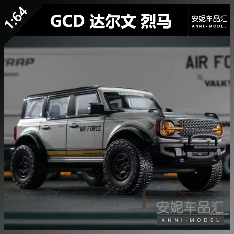 【安妮预售】1:64 shadowpro GCD达尔文 烈马 战斗灰合金汽车模型图片