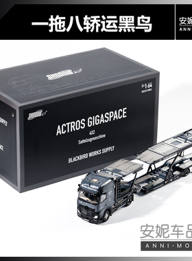 【安妮预售】Shadow pro1:64 黑鸟一拖八轿运海湾石油汽车模型