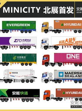 minicity1/160HEC首发款树脂塑料模型福田解放J6P乘龙H7东风系列