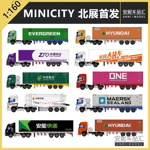 minicity1/160HEC首发款树脂塑料模型福田解放J6P乘龙H7东风系列