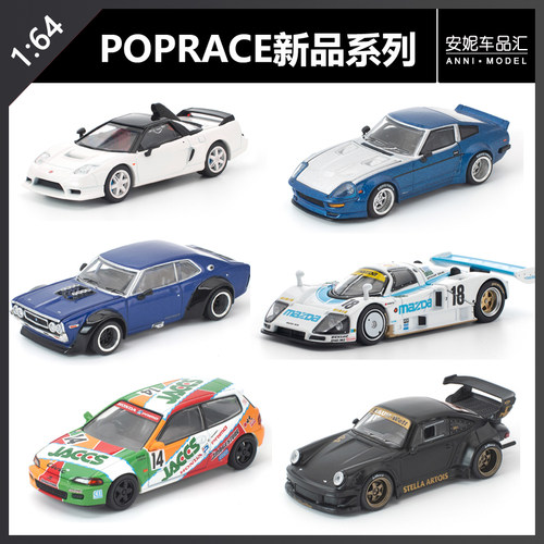 【安妮预售】拓意 1:64  本田思域马自达 787B合金汽车模型
