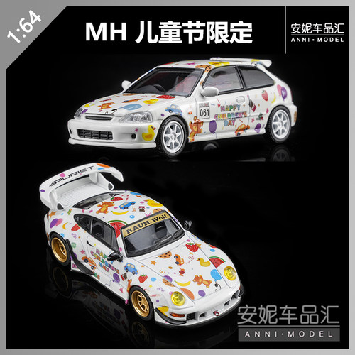 【安妮现货】MH 1:64 儿童节限定Honda保时捷RWB 993合金汽车模型