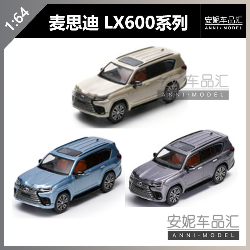【安妮现货】1：64麦思迪LX600系列特警静态汽车模型