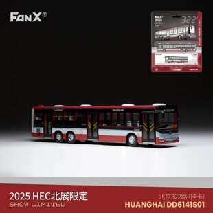 （北展限定）北京322路 方相1:110 DD6141S01丹东黄海车模 FanX