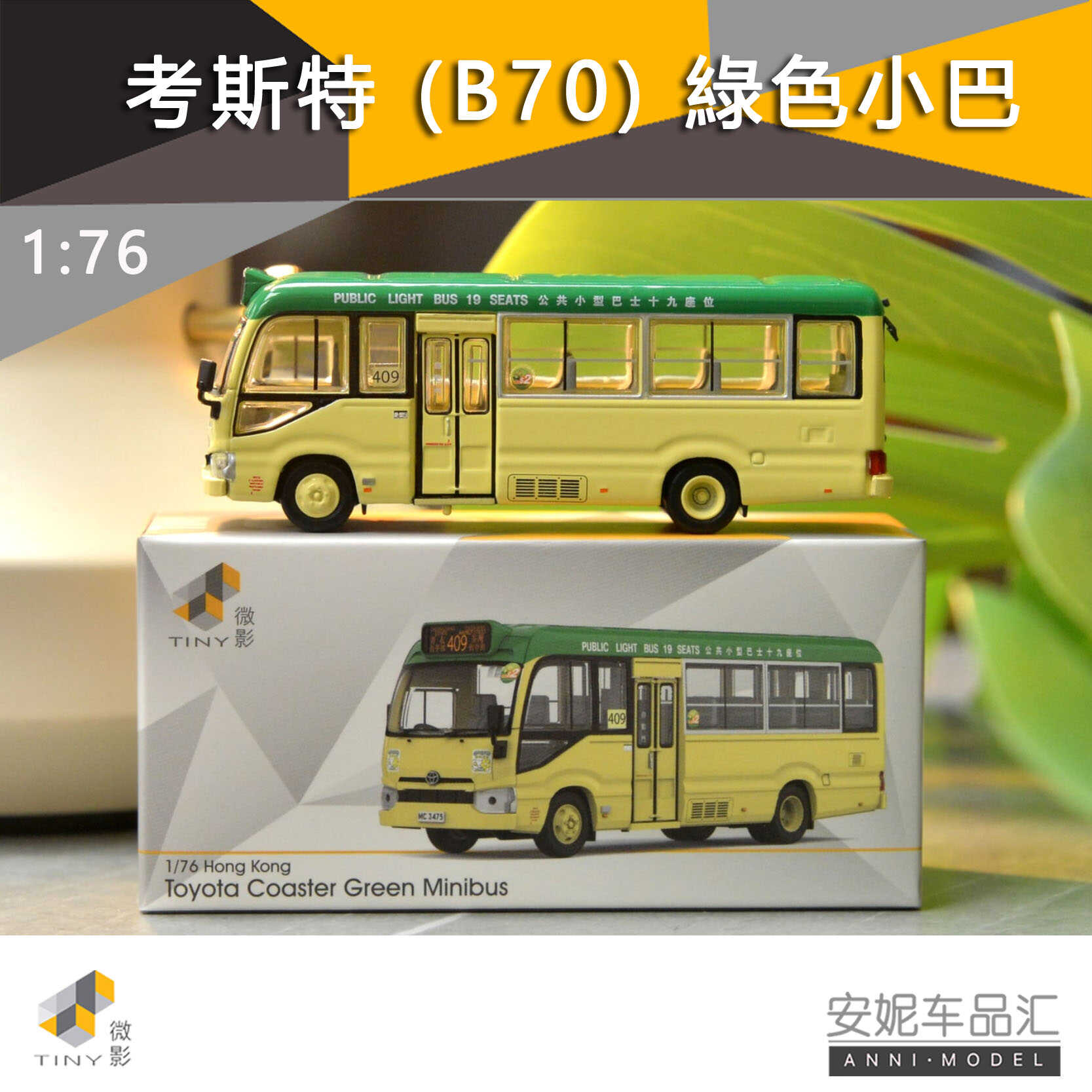 十九座城市180合金車仔Tiny